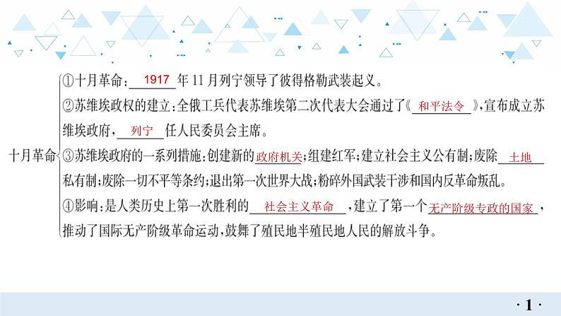 中考总复习历史18世界现代史一、第一次世界大战和战后初期的世界课件第5页