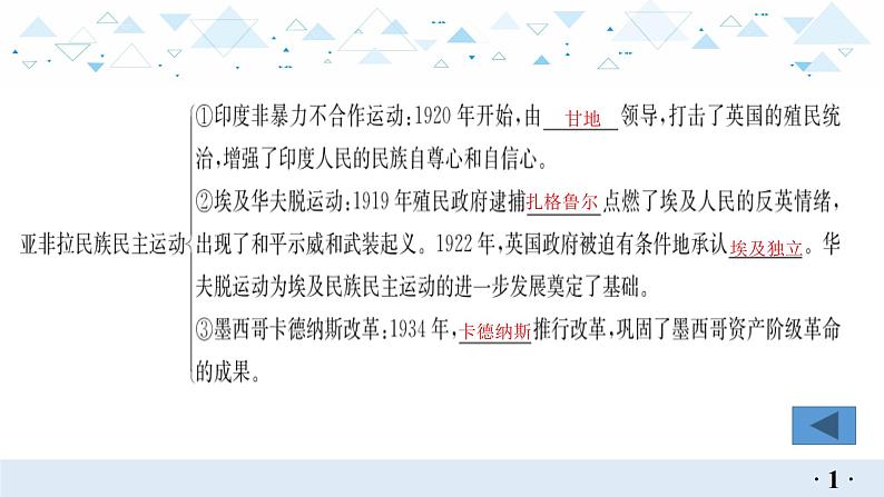 中考总复习历史18世界现代史一、第一次世界大战和战后初期的世界课件第8页