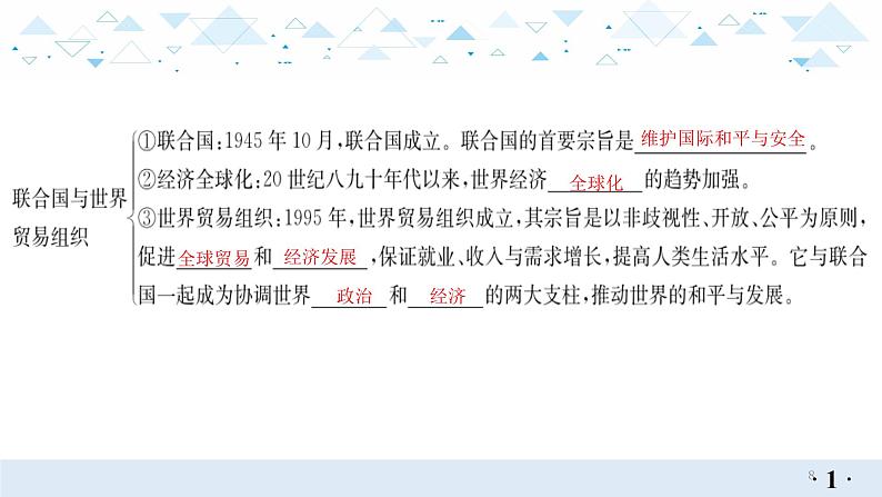 中考总复习历史20世界现代史三、冷战和美苏对峙的世界、冷战结束后的世界课件08