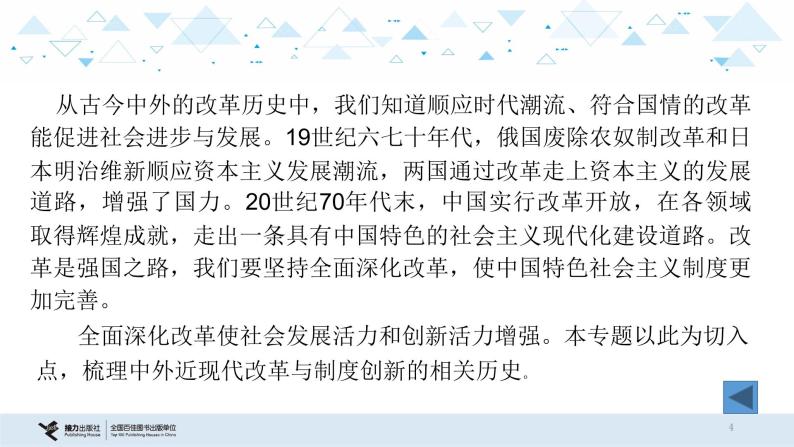 中考总复习历史专题三  改革与制度创新课件04