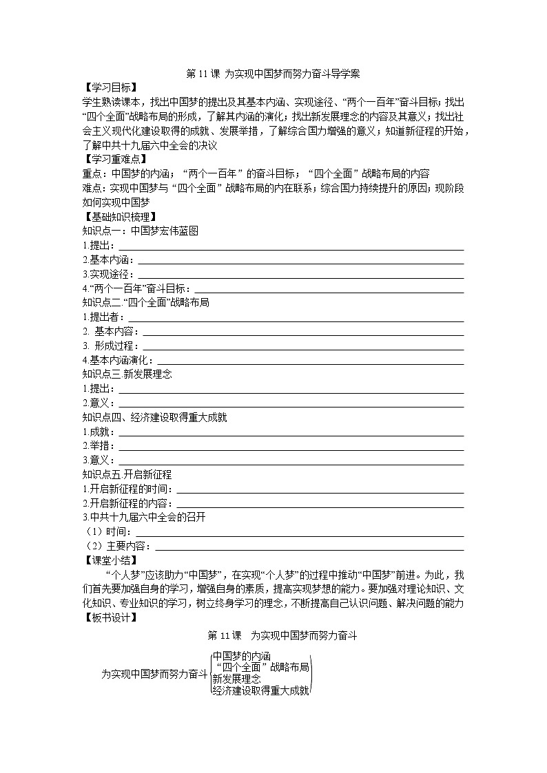 第11课 为实现中国梦而努力奋斗导学案2022---2023学年度八年级历史下册01