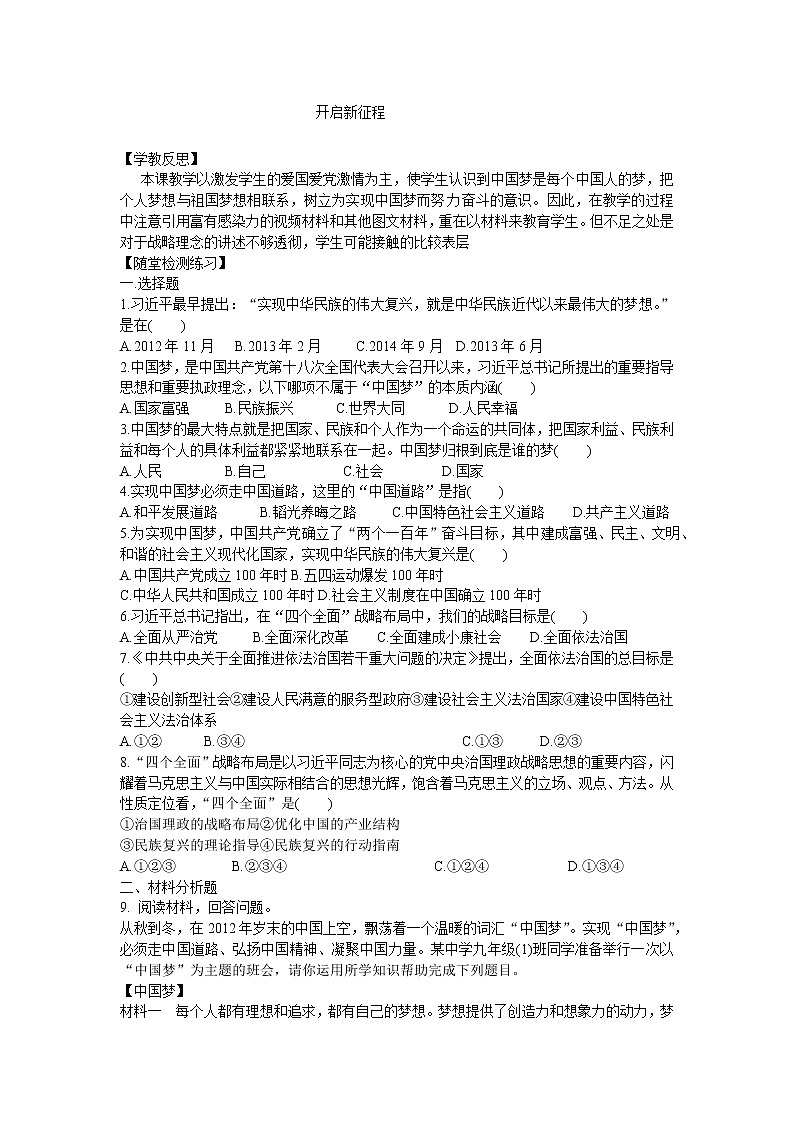 第11课 为实现中国梦而努力奋斗导学案2022---2023学年度八年级历史下册02