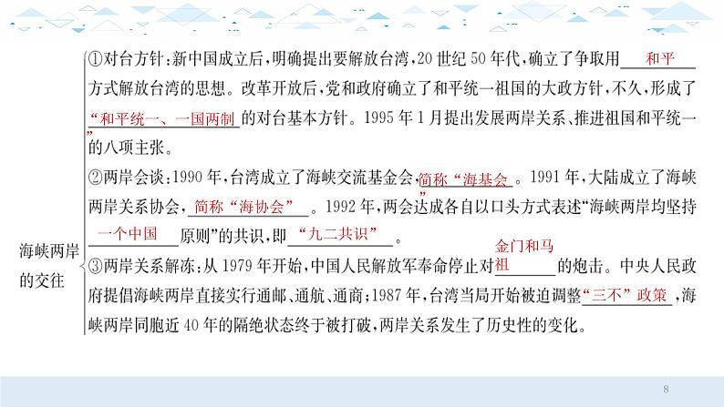 中考总复习历史15中国现代史三、民族团结与祖国统一课件08