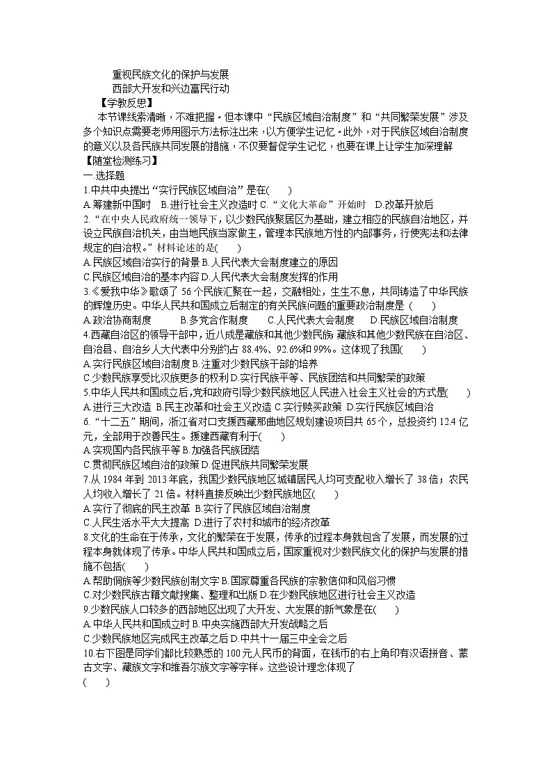 第 12课  民族大团结导学案2022---2023学年度八年级历史下册02