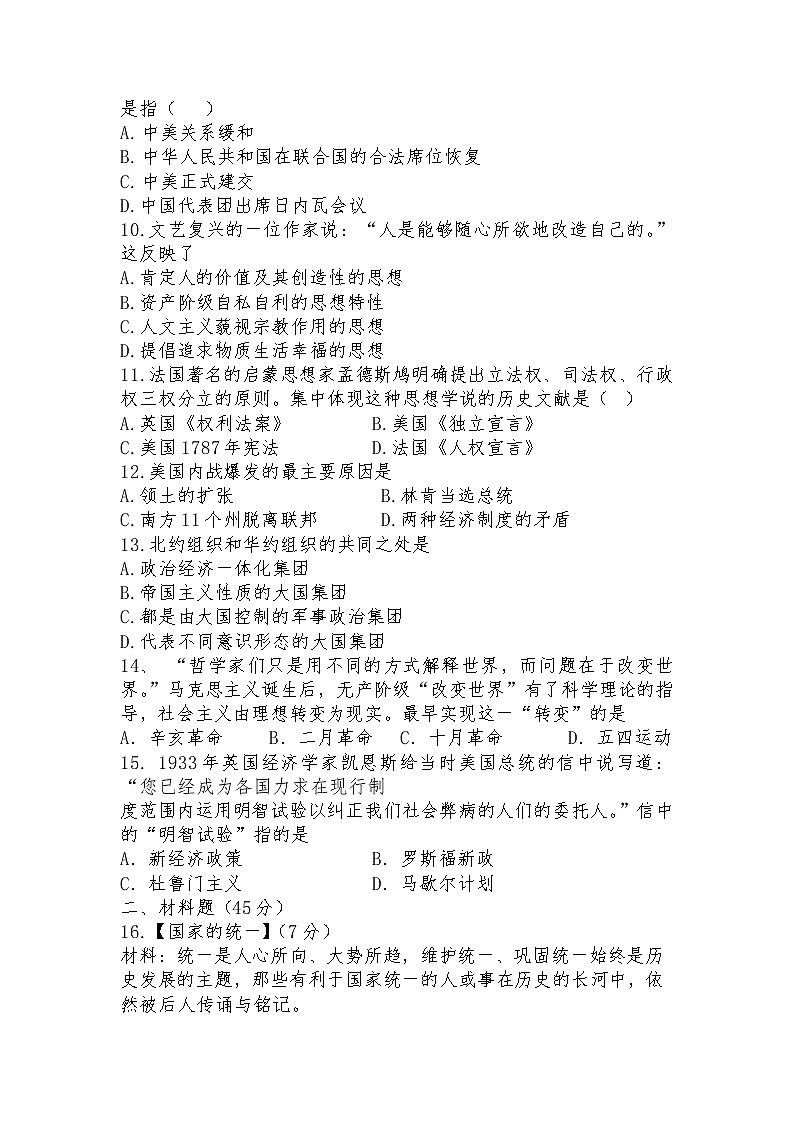 湖北省襄阳市襄州区2022-2023学年下学期九年级历史3月月考试题02