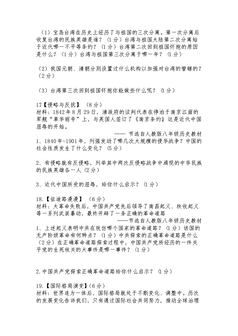 湖北省襄阳市襄州区2022-2023学年下学期九年级历史3月月考试题03
