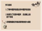 第11课为实现中国梦而努力奋斗课件