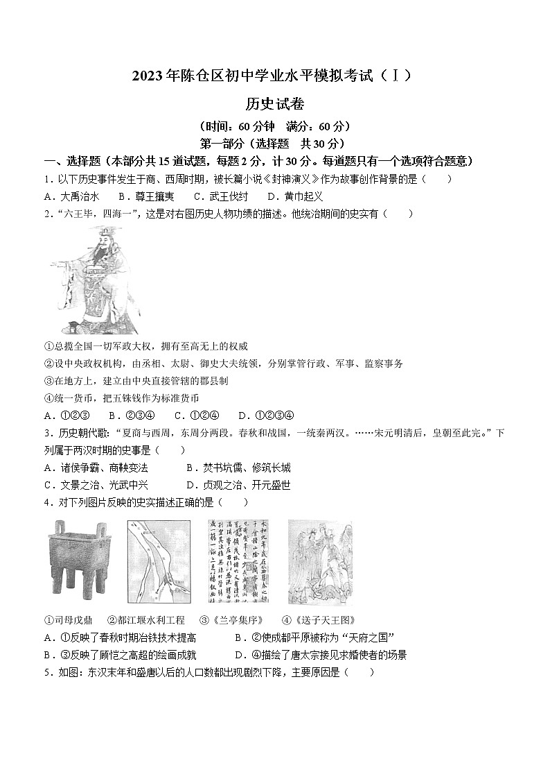 2023年陕西省宝鸡市陈仓区中考一模历史试题(无答案)01
