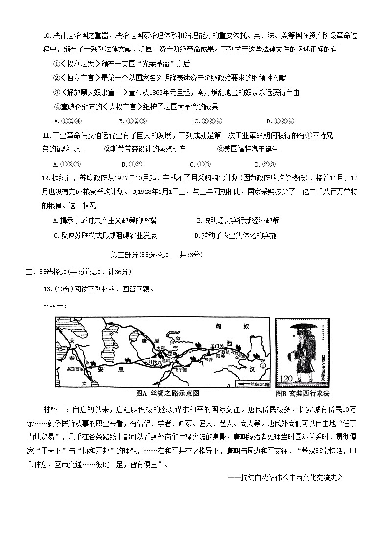 2023年陕西省咸阳市秦都区马庄街道办事处初级中学中考一模历史试题(含答案)03