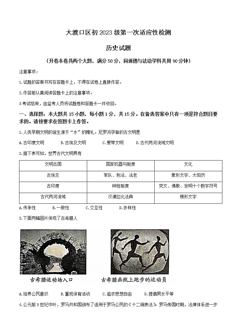 2023年重庆市大渡口区中考一模历史试题(含答案)01