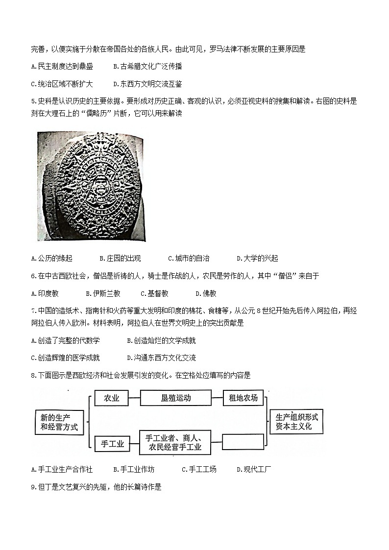 2023年重庆市大渡口区中考一模历史试题(含答案)02