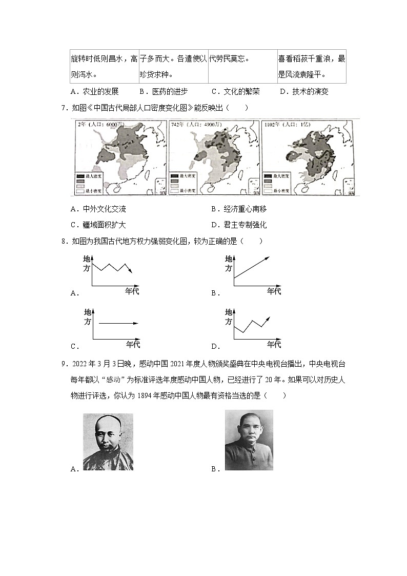 广东省深圳市2023年中考历史一模试卷(含答案)02
