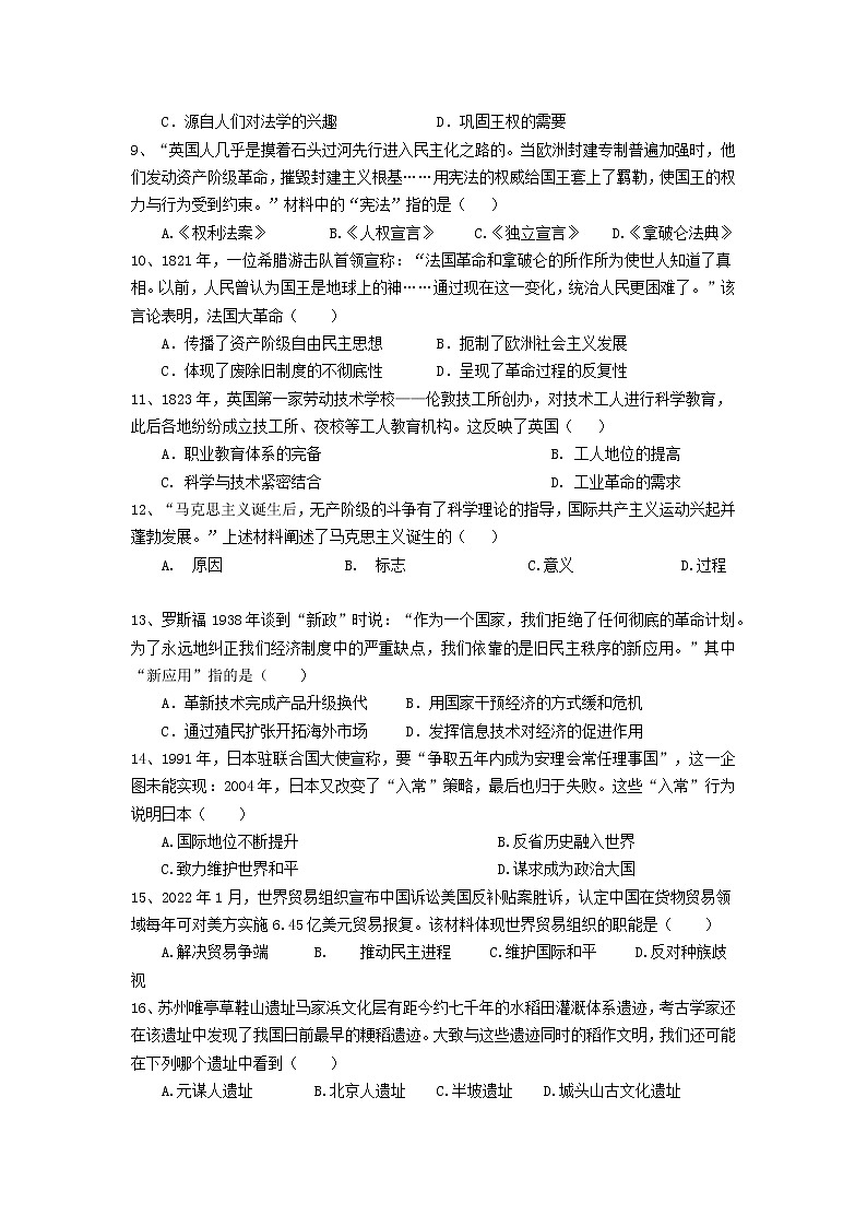 湖南省长沙市周南梅溪湖中学2022-2023学年九年级下学期第一次核心素养检测历史试题第2页