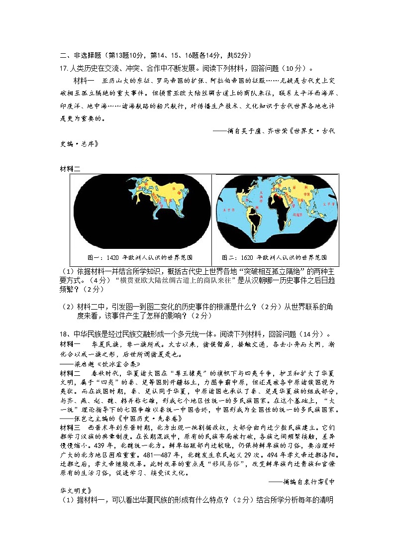 湖南省长沙市周南梅溪湖中学2022-2023学年九年级下学期第一次核心素养检测历史试题第3页