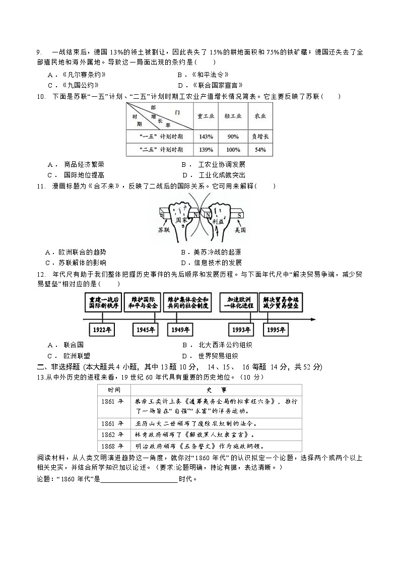 湖南师大附中博才实验中学+2022-2023学年九年级下学期第五次质量调研历史试题第2页
