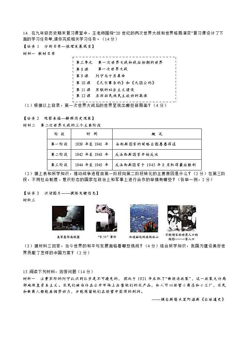 湖南师大附中博才实验中学+2022-2023学年九年级下学期第五次质量调研历史试题第3页
