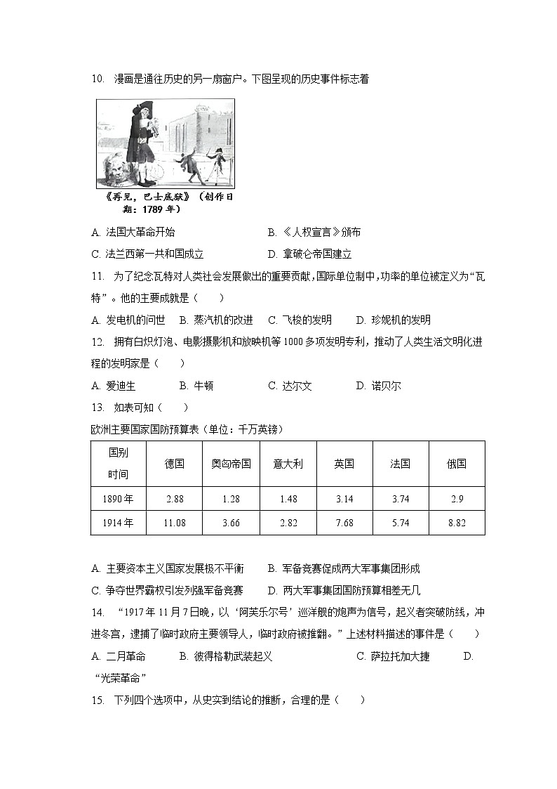 2023年重庆市大渡口区中考历史一模试卷（含解析）第3页