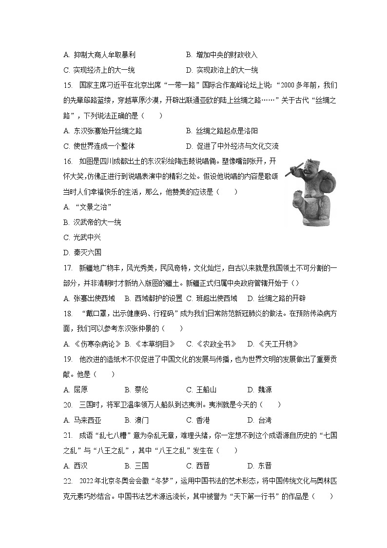 2022-2023学年云南省昆明市西山区七年级（上）期末历史试卷（含解析）03