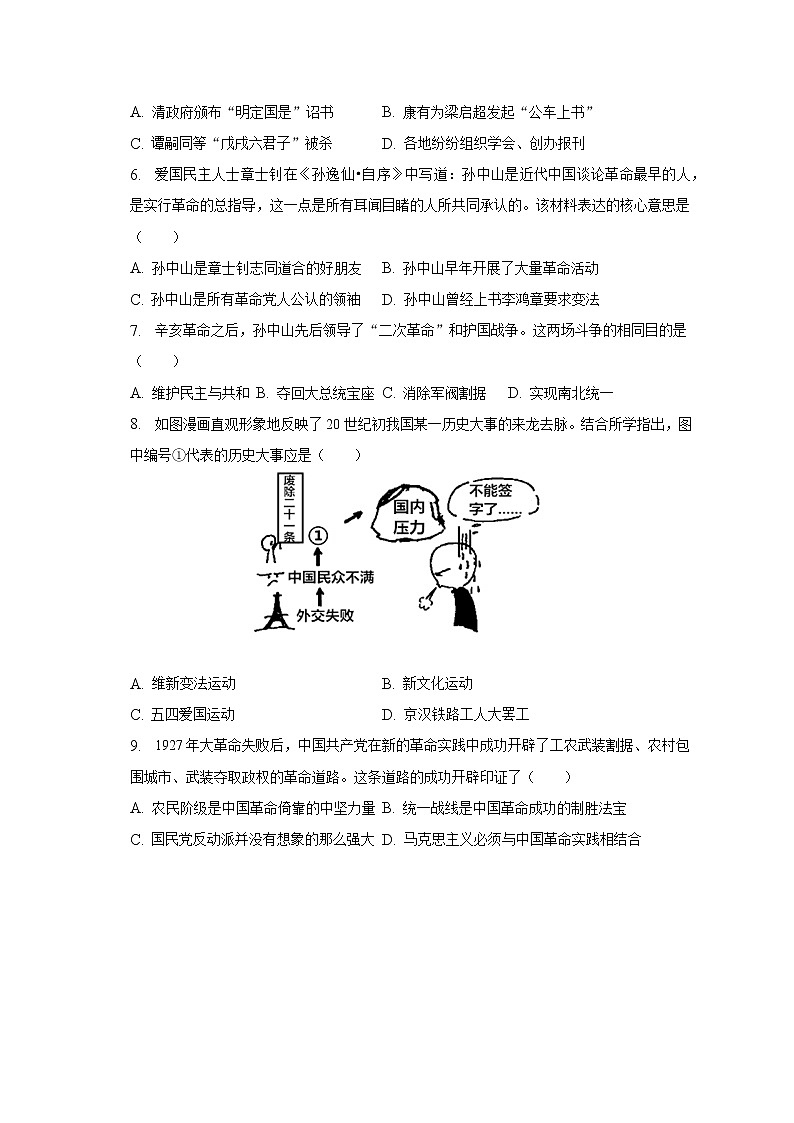 2022-2023学年重庆市万州区八年级（上）期末历史试卷（含解析）第2页