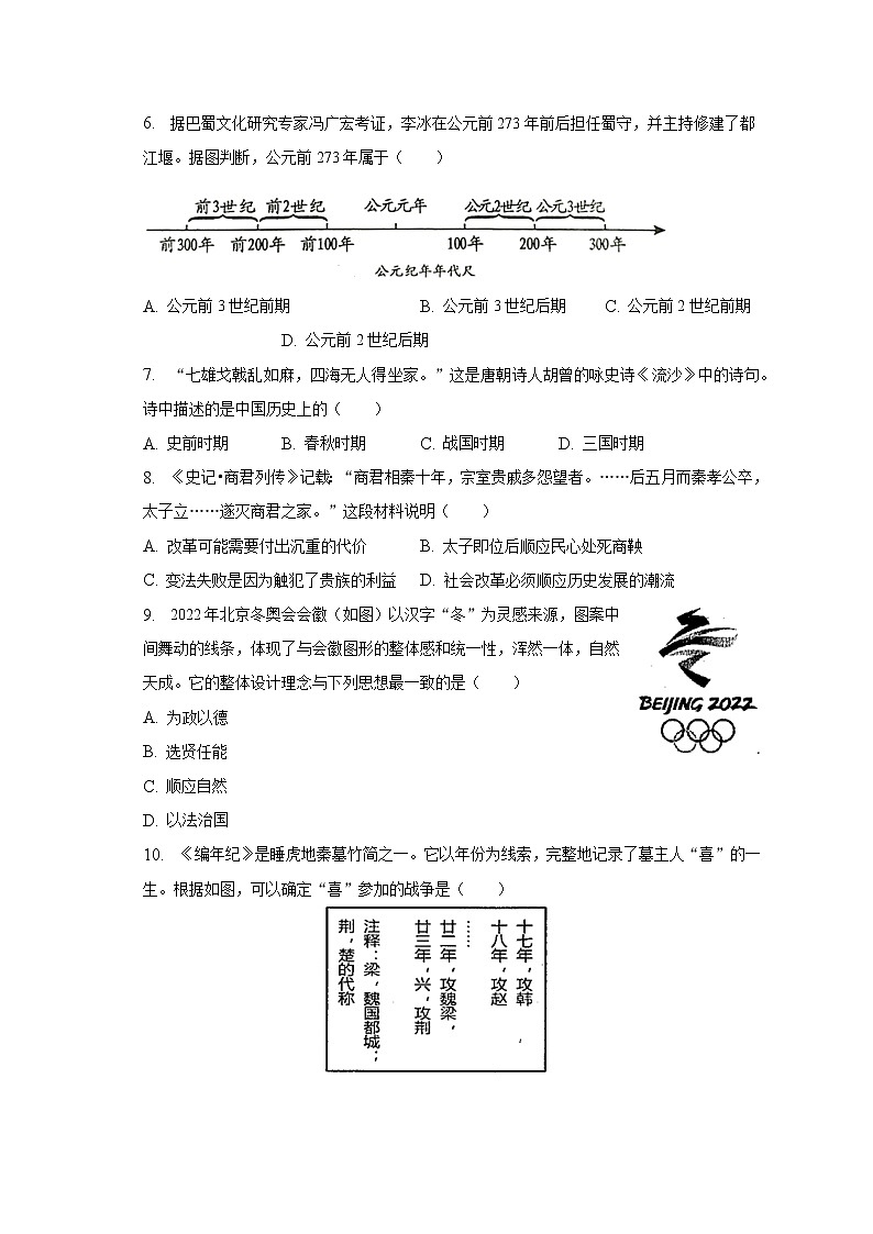 2022-2023学年江苏省苏州市七年级（上）期末历史试卷（含解析）第2页