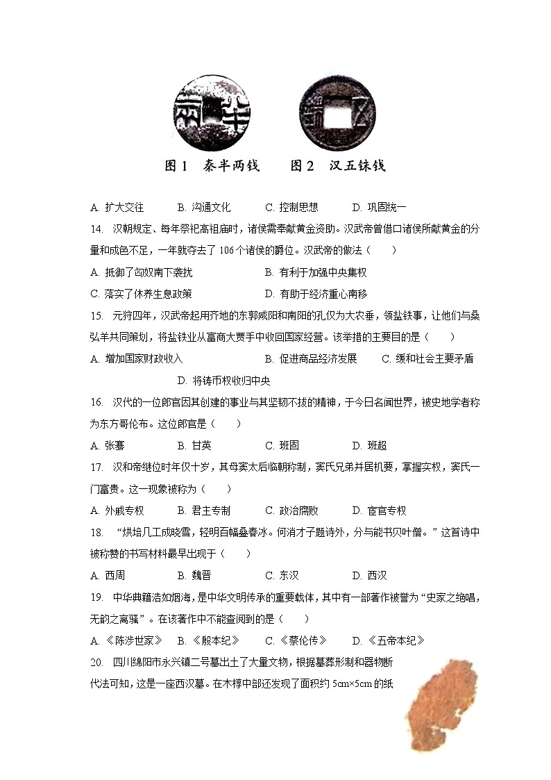 2022-2023学年福建省福州市七年级（上）期末历史试卷（含解析）03