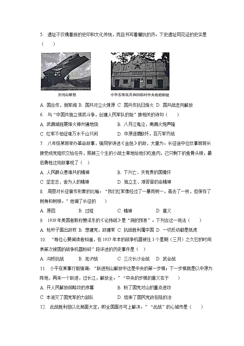 2022-2023学年山西省太原市八年级（上）期末历史试卷（含解析）02