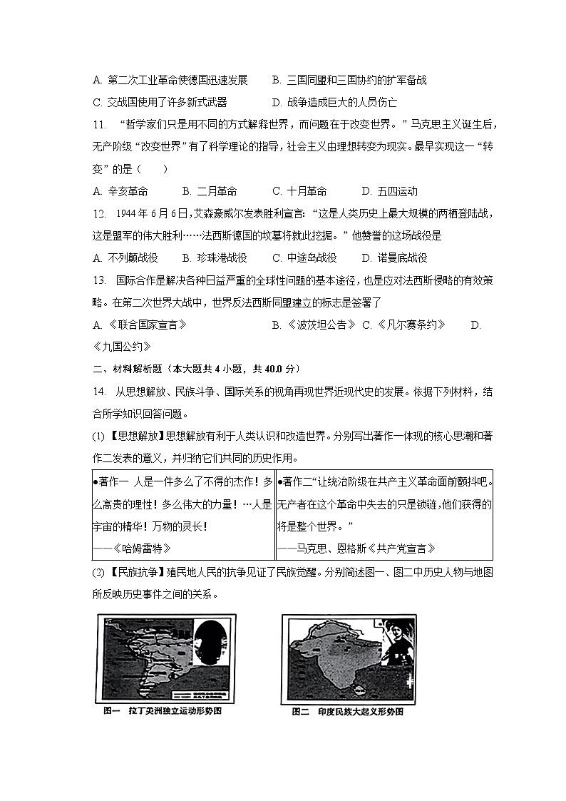 2022-2023学年山西省太原市九年级（上）期末历史试卷（含解析）03