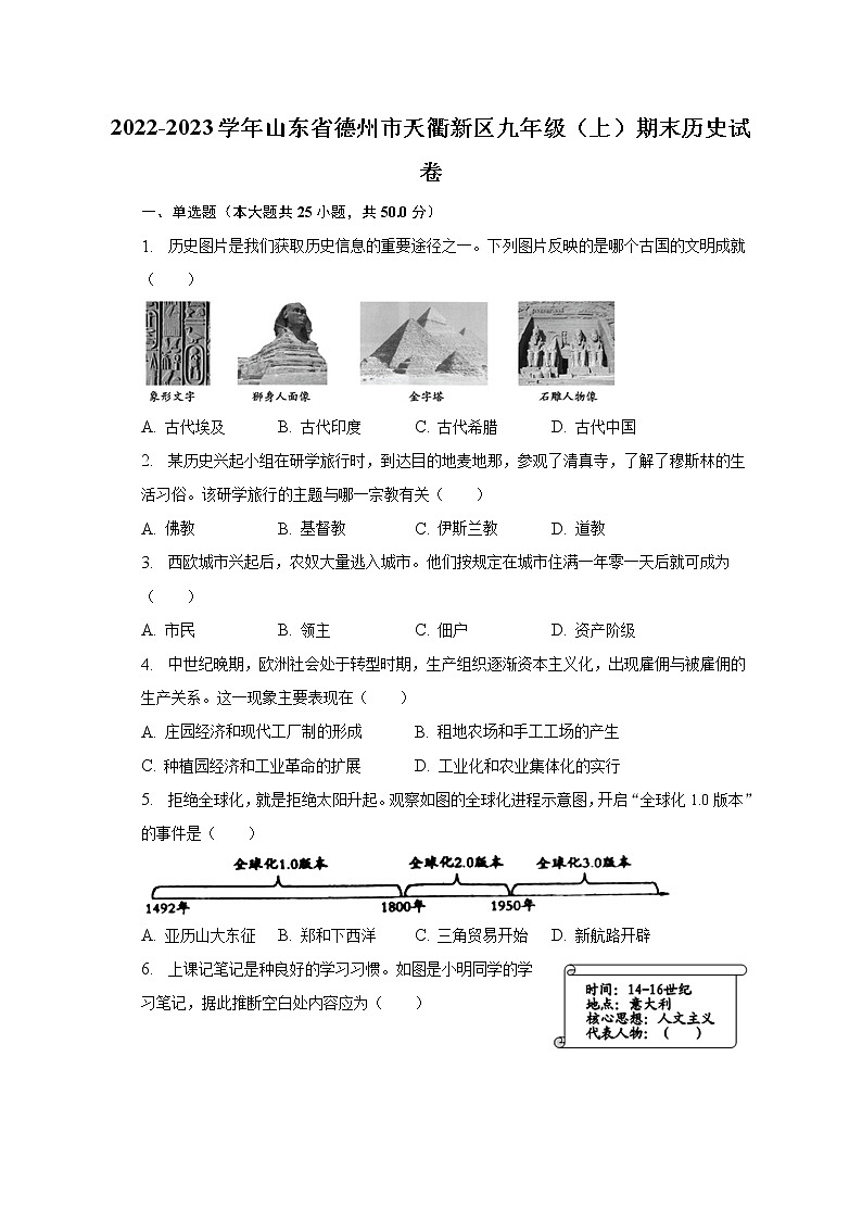 2022-2023学年山东省德州市天衢新区九年级（上）期末历史试卷（含解析）第1页