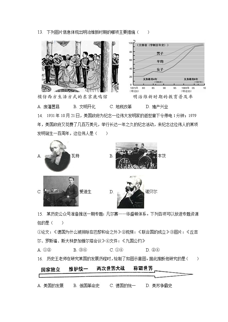2022-2023学年山东省德州市天衢新区九年级（上）期末历史试卷（含解析）第3页