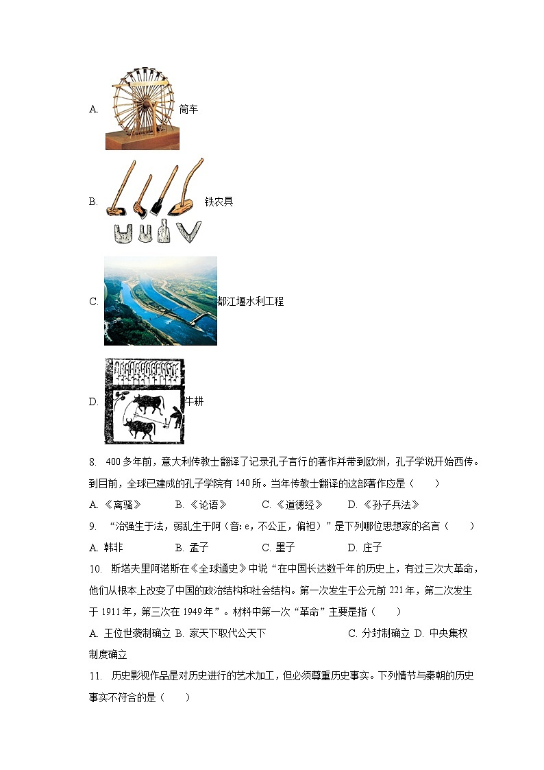 2022-2023学年山东省德州市陵城区七年级（上）期末历史试卷（含解析）第2页