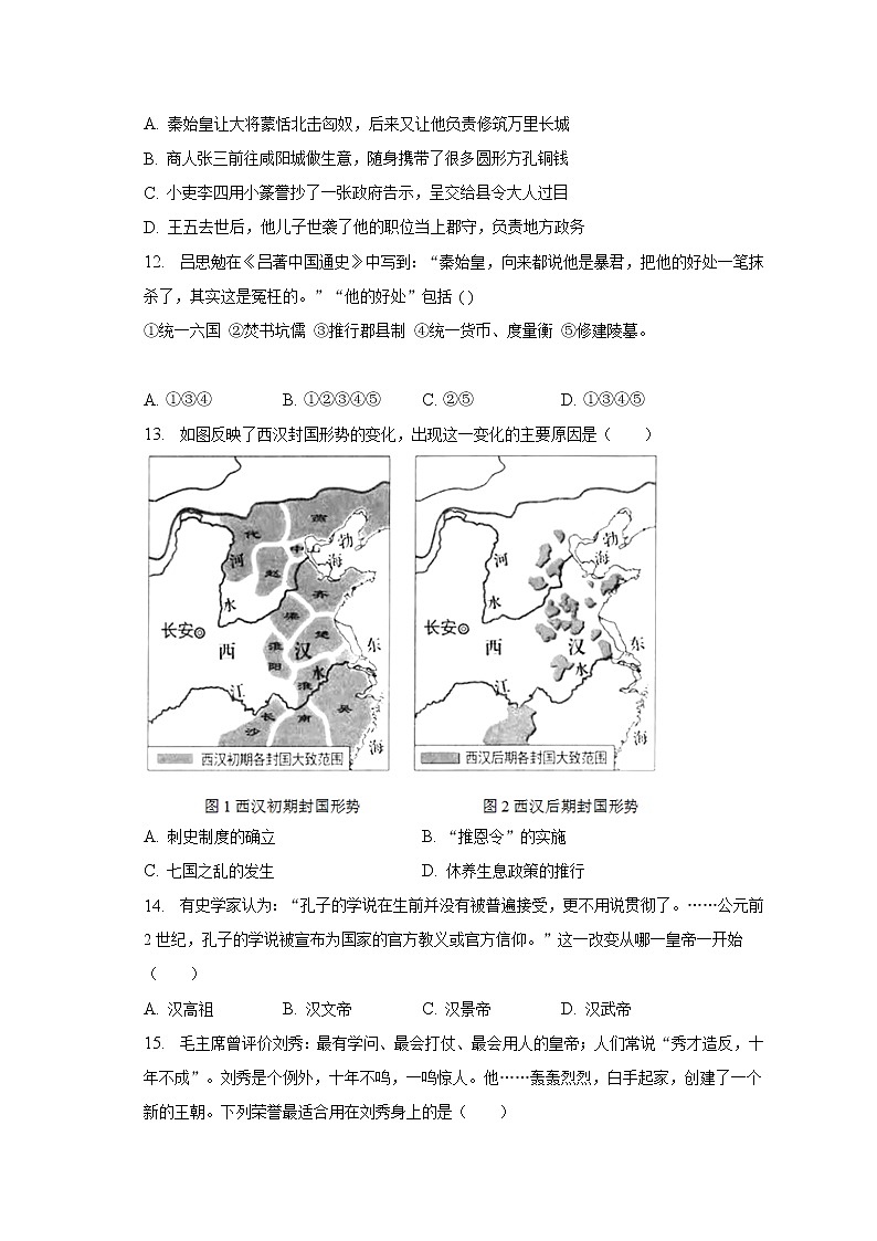 2022-2023学年山东省德州市陵城区七年级（上）期末历史试卷（含解析）第3页