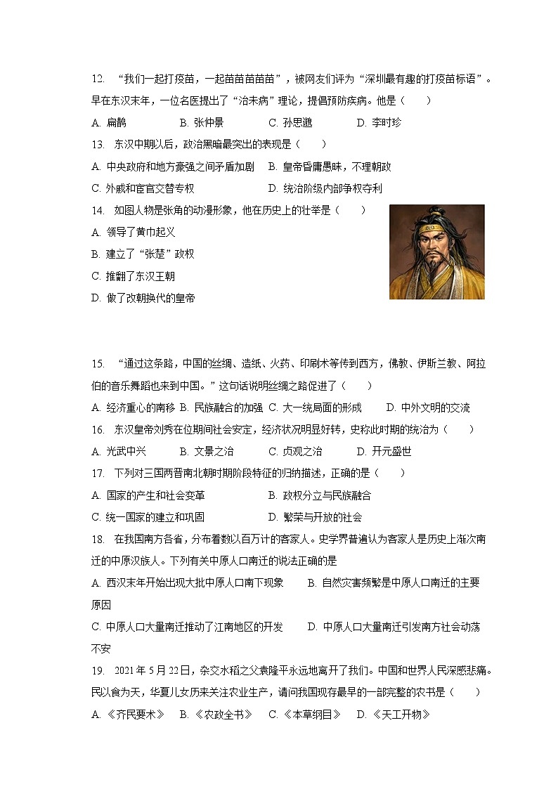 2022-2023学年山东省菏泽市郓城县七年级（上）期末历史试卷（含解析）第3页