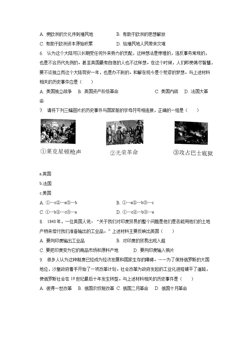2022-2023学年辽宁省沈阳市苏家屯区九年级（上）期末历史试卷（含解析）第2页