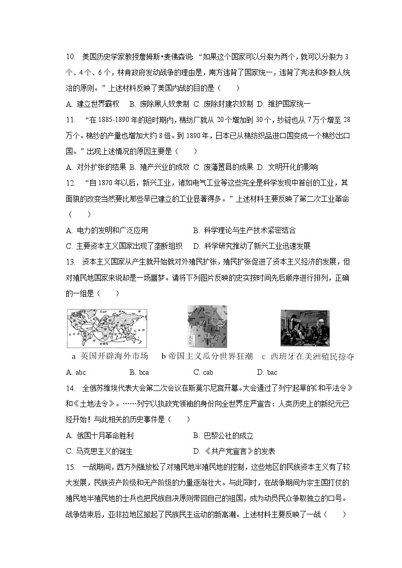 2022-2023学年辽宁省沈阳市苏家屯区九年级（上）期末历史试卷（含解析）第3页