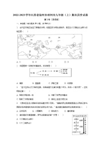 2022-2023学年江苏省徐州市邳州市九年级（上）期末历史试卷（含解析）