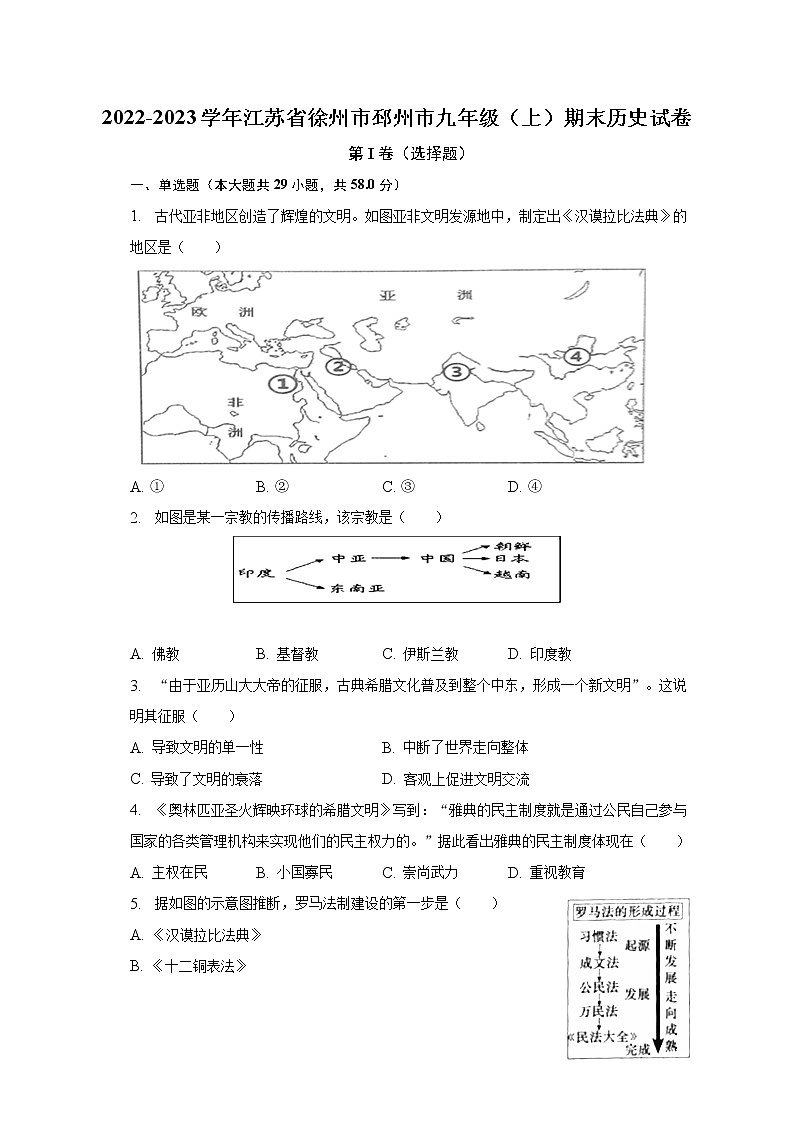 2022-2023学年江苏省徐州市邳州市九年级（上）期末历史试卷（含解析）01