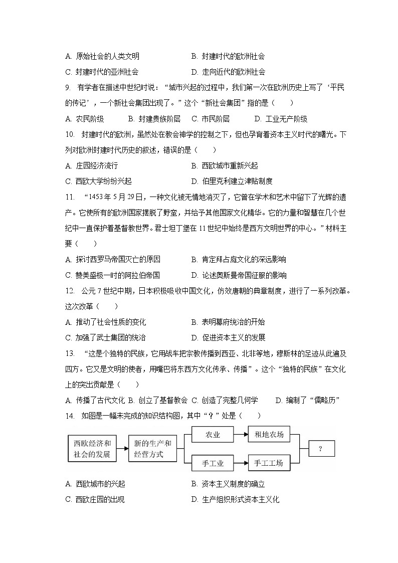 2022-2023学年江苏省徐州市邳州市九年级（上）期末历史试卷（含解析）03