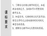 第二单元 第十二课时 宋元时期的都市和文化课件  部编版七年级历史下册+