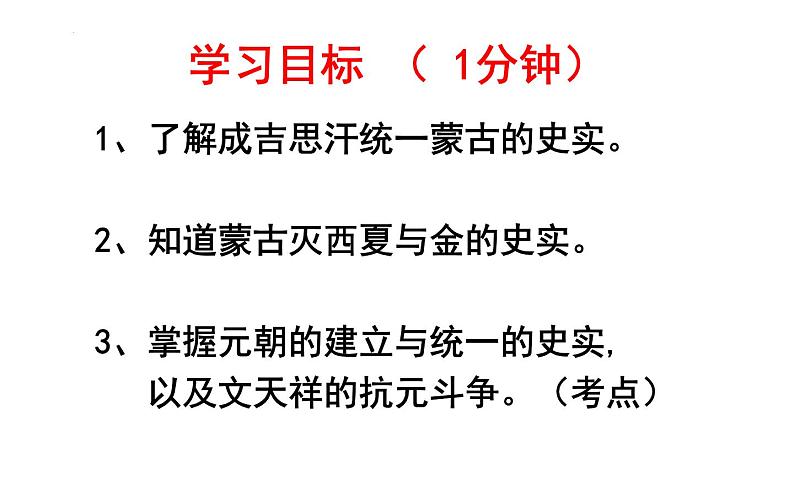 第二单元 第十课 蒙古族的兴起与元朝的建立  课件  部编版七年级历史下册第3页