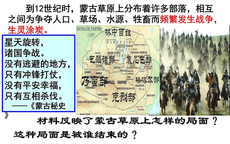 第二单元 第十课 蒙古族的兴起与元朝的建立  课件  部编版七年级历史下册第7页