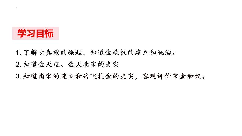 第二单元第八课 金与南宋的对峙 课件   部编版七年级历史下册03