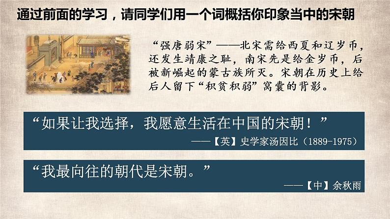 第二单元第九课 宋代经济的发展  课件  部编版七年级历史下册 (1)第3页