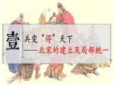 第二单元第六课  北宋的政治课件  部编版七年级历史下学期