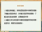 第二单元第六课北宋的政治  课件  部编版七年级历史下册