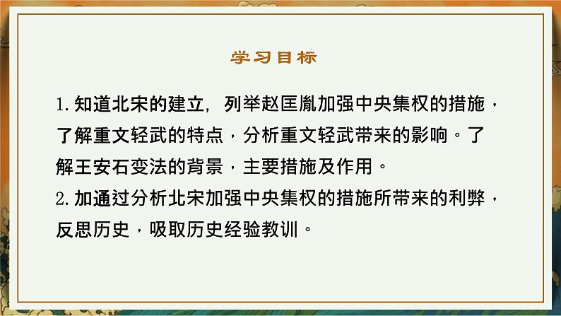 第二单元第六课北宋的政治  课件  部编版七年级历史下册第4页