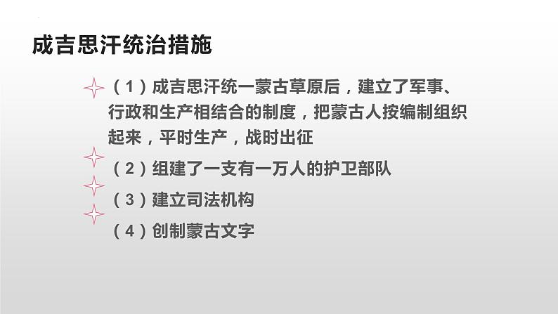 第二单元第十课 蒙古族的兴起与元朝的建立  课件  部编版七年级历史下册第8页