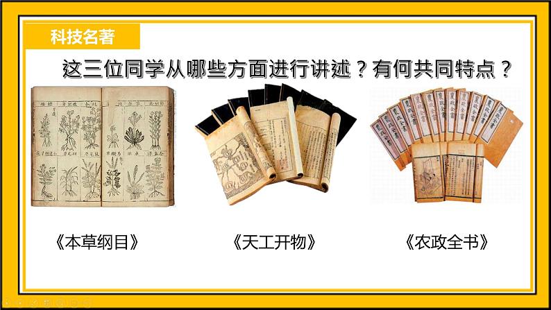 第三单元 第十六课时 明朝的科技、建筑与文学课件  部编版七年级历史下学期第3页