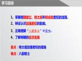 第三单元 第十四课 明朝的统治课件  部编版七年级历史下册