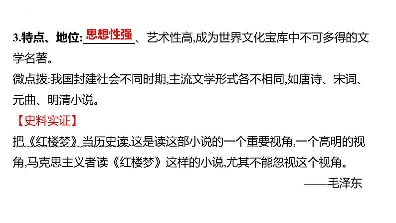 第三单元第二十一课 清朝前期的文学艺术 课件  部编版七年级历史下册第4页