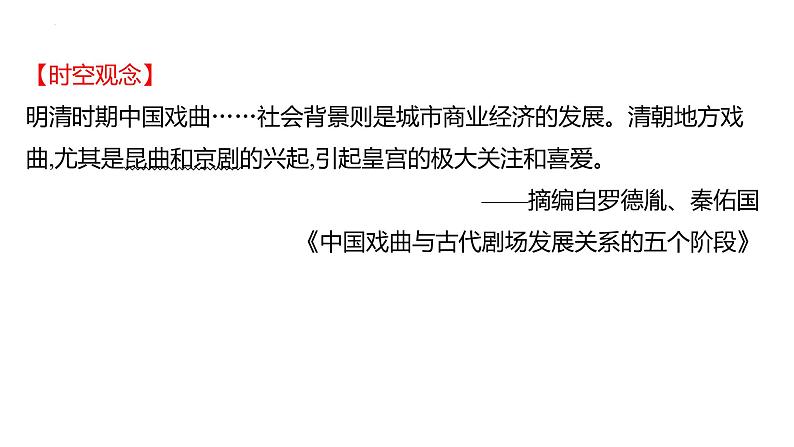 第三单元第二十一课 清朝前期的文学艺术 课件  部编版七年级历史下册第7页